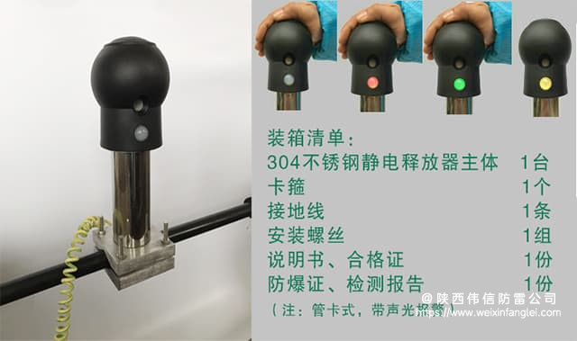 罐区专用静电释放器附件清单