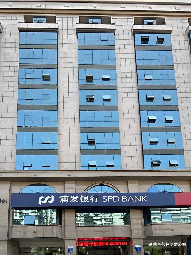 西安北大街浦发银行防雷施工