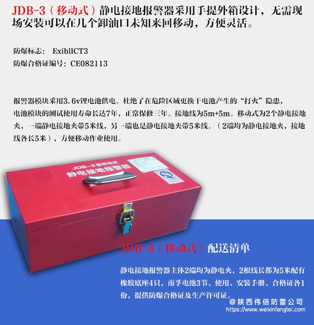 JDB-3移动式静电接地报警器