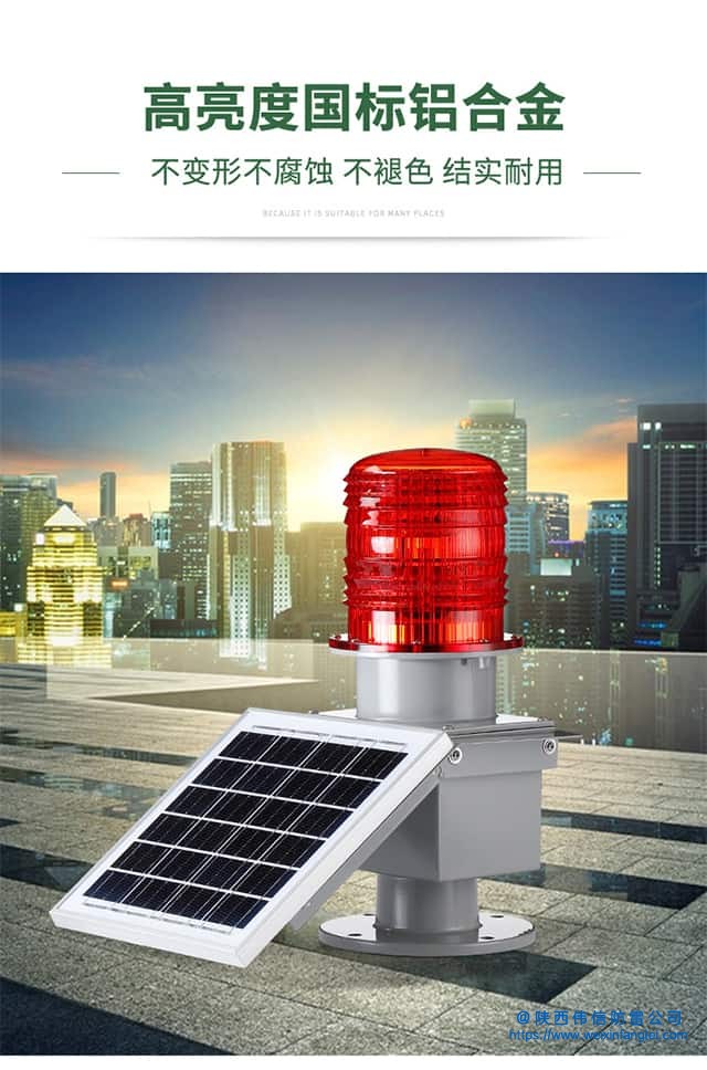 太阳能LED防爆航空障碍灯