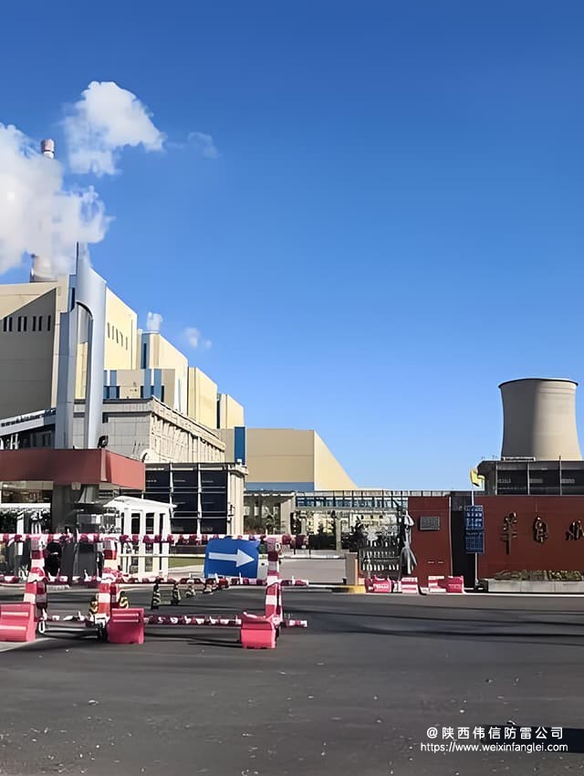 陕西省西安市灞桥热电厂烟囱避雷针安装工程项目