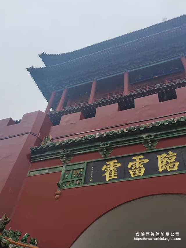山西临汾大中楼古建筑修缮防雷工程项目