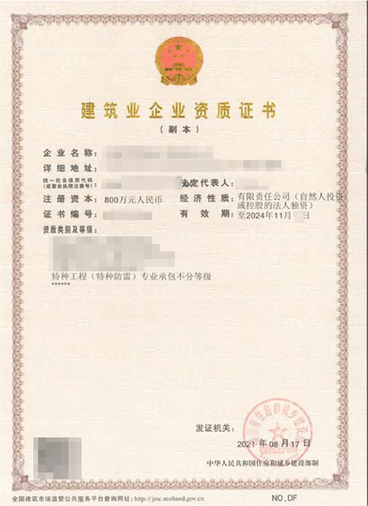 特种防雷资质